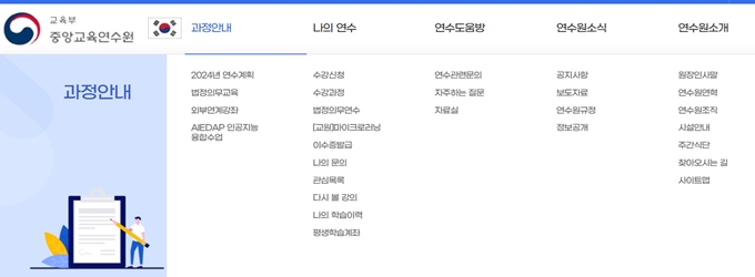 중앙교육연수원 홈페이지