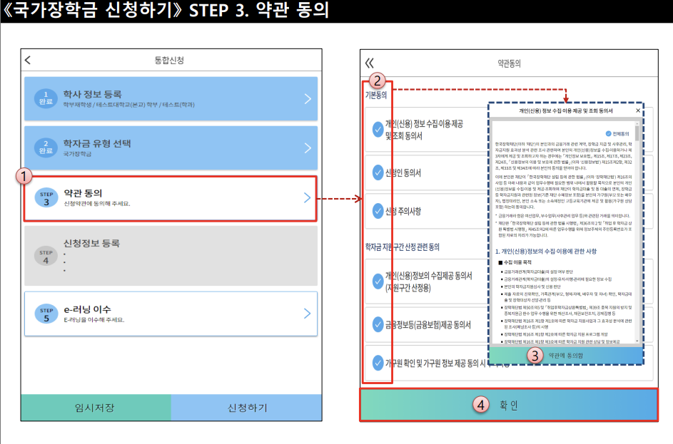 2024년 1학기 국가장학금 신청방법 (모바일)