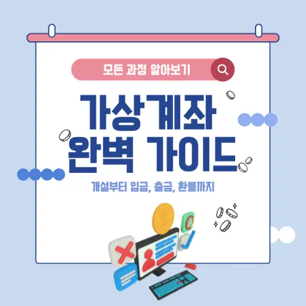 가상계좌