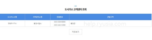 강원도 도시가스 고객센터 전화번호, 담당구역