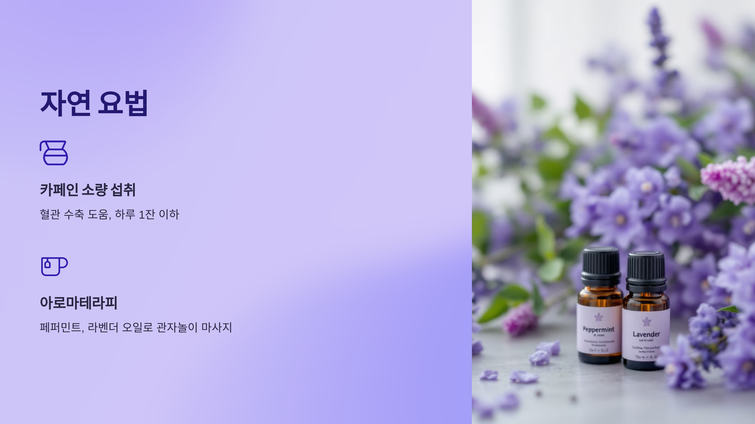 자연요법