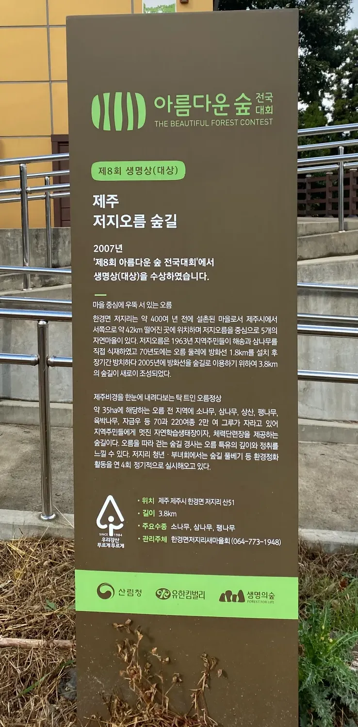 저지오름1