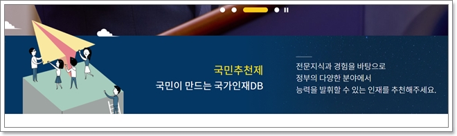 국민추천제 인사혁신처 홈페이지(정부 장차관 추천)