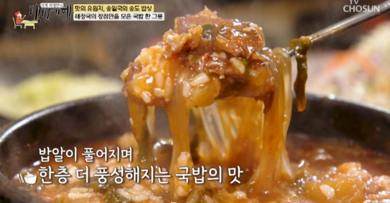 인천 송도 맛집 추천! 장국밥과 장육쌈이 맛있는 '장독 집'