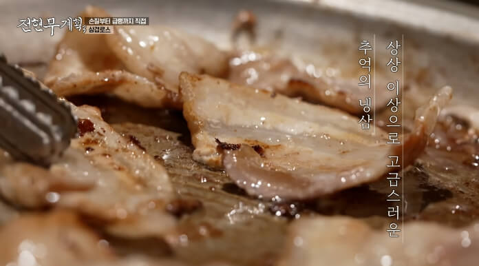 맛있는냉삼집