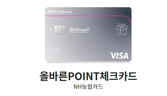 NH-농협-체크카드-추천-올바른POINT체크카드-디자인