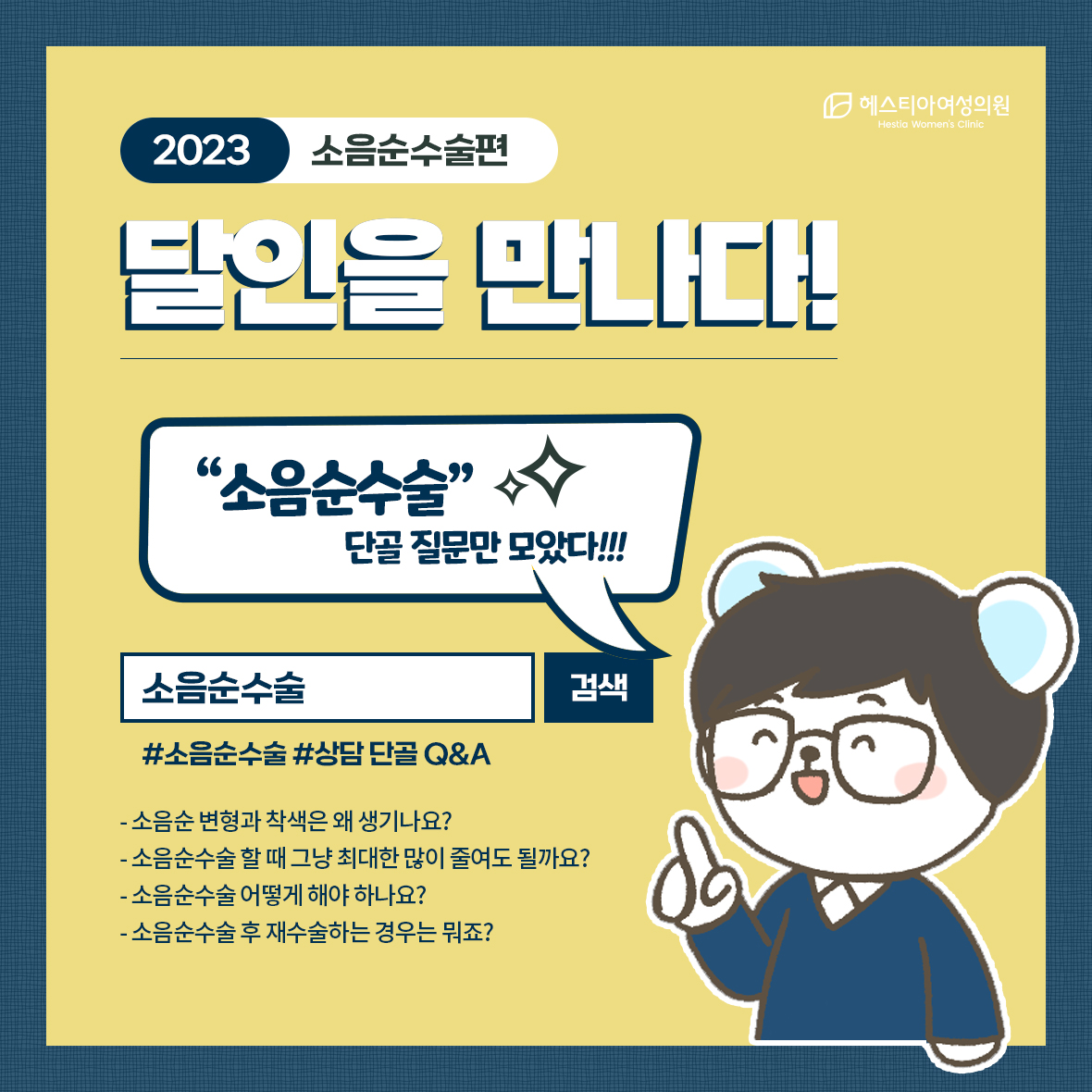 소음순염증 착색 모양 확실한 해소법은 무엇?