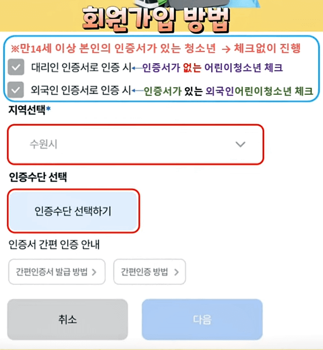 회원가입 방법8