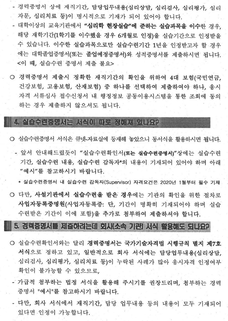 임상심리사2급 실습수련과 실무경력의 차이