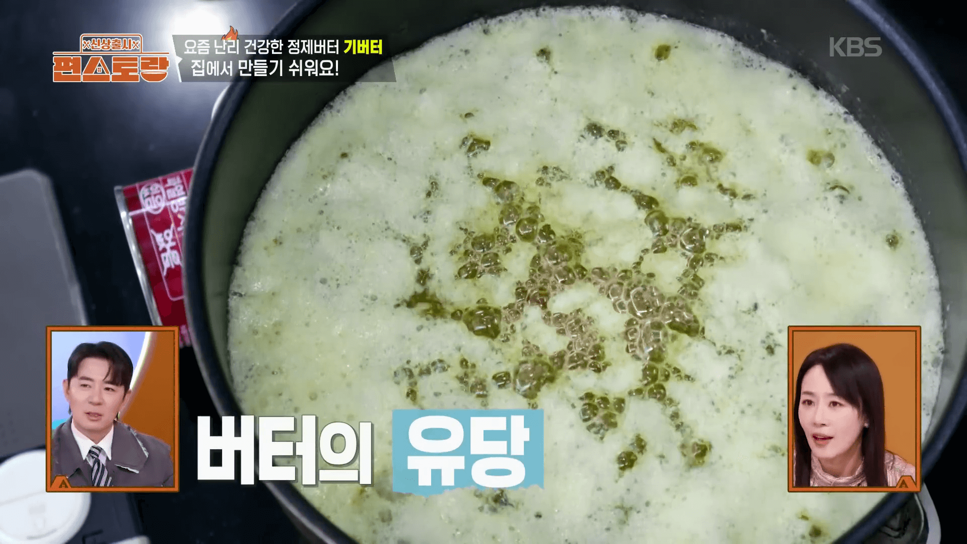 "기버터 제조 중 유당과 단백질이 분리되며 거품이 올라오는 황금빛 버터 모습"