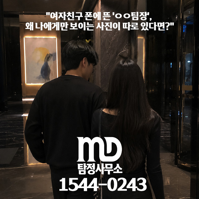 탐정이 포착한 명백한 외도 근거
