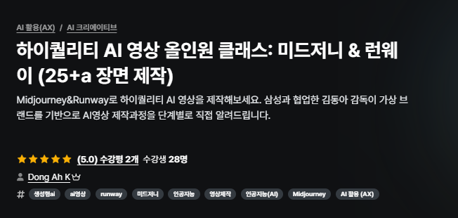 AI 영상 제작