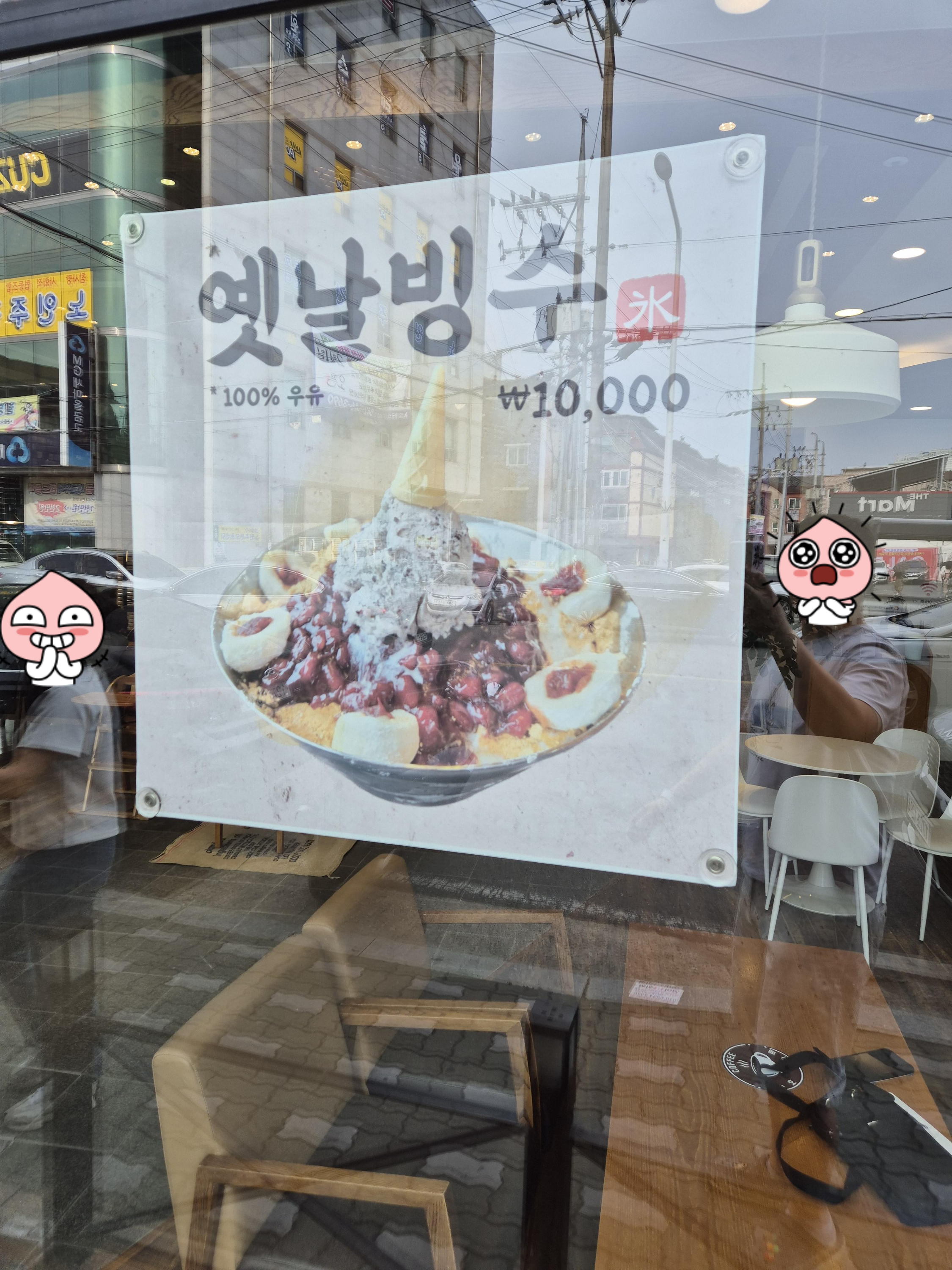 원내동 수호카페 내가 먹은 옛날 빙수 가격표