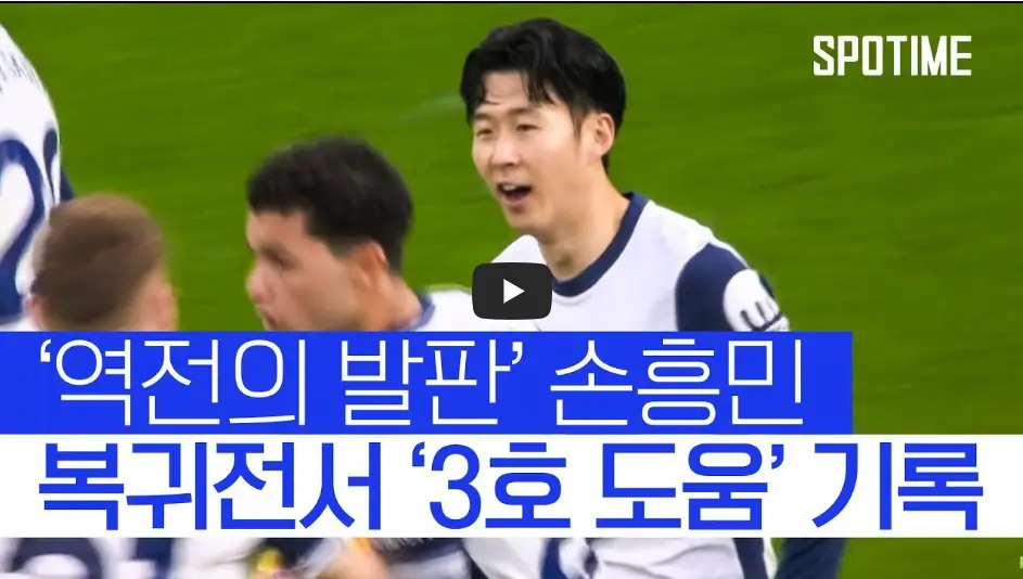 토트넘 대 애스턴 빌라 하이라이트 영상