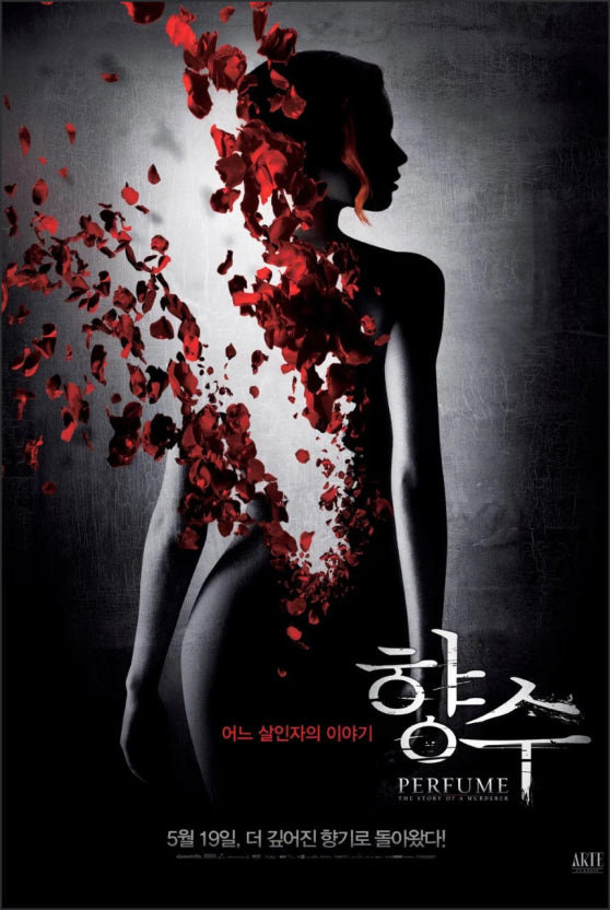 영화 향수 포스터