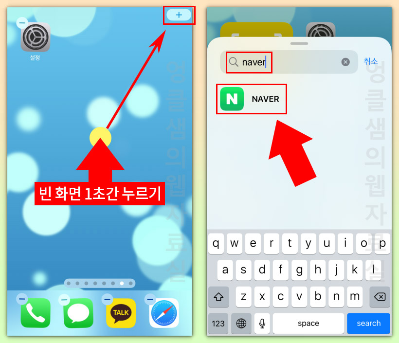 아이폰 위젯 등록