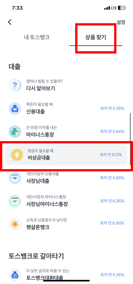 토스뱅크 비상금대출