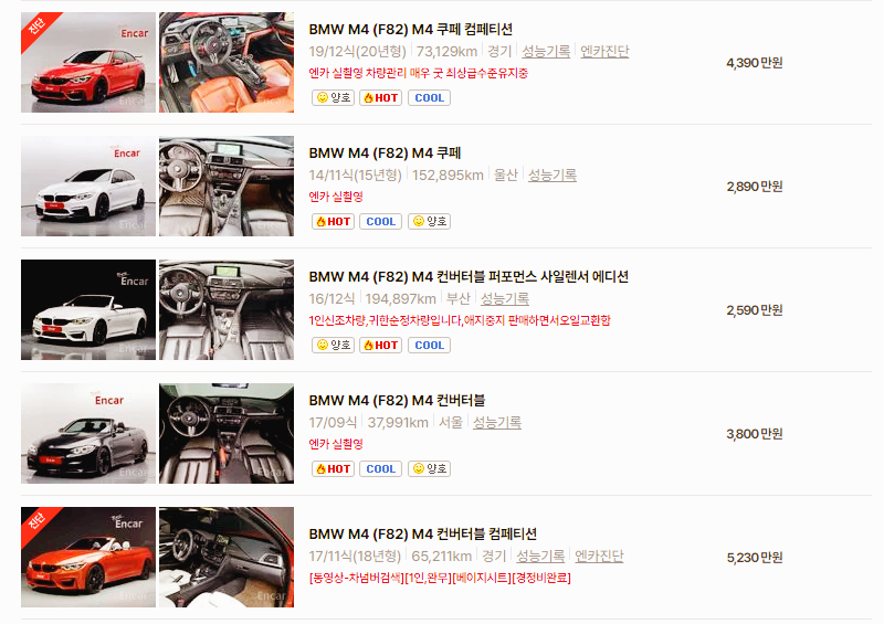 BMW M4 중고차 가격 시세표 고속 시내 연비