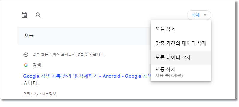 구글-크롬-검색-기록-삭제-방법