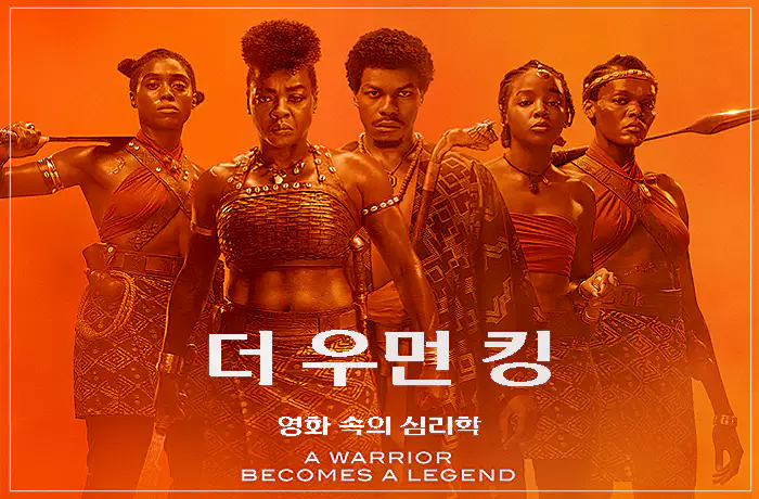 더-우먼-킹-포스터