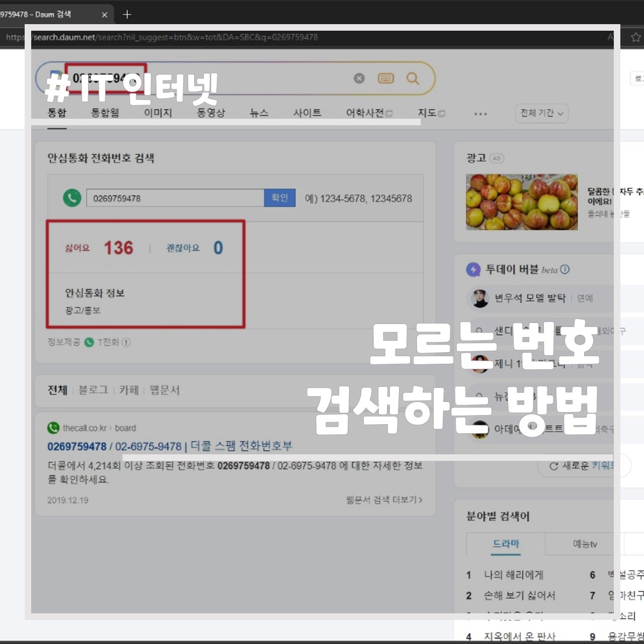 모르는 번호 검색하는 방법 썸네일