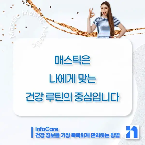 매스틱 효능 복용법 매스틱검