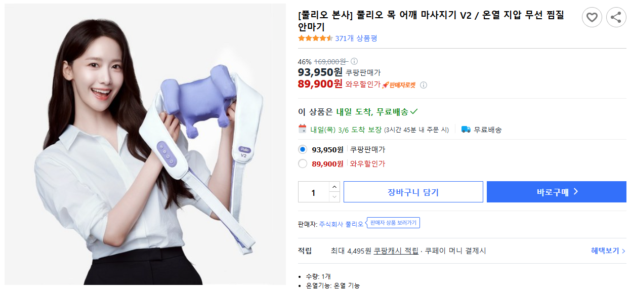 [풀리오-본사]-풀리오-목-어깨-마사지기-V2-온열-지압-무선-찜질-안마기