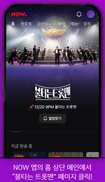 불타는 트롯맨 투표하기