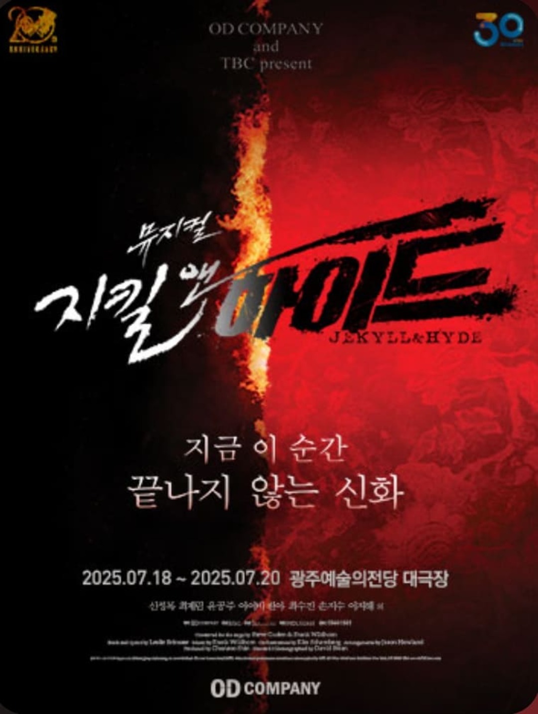 뮤지컬 지킬앤하이드