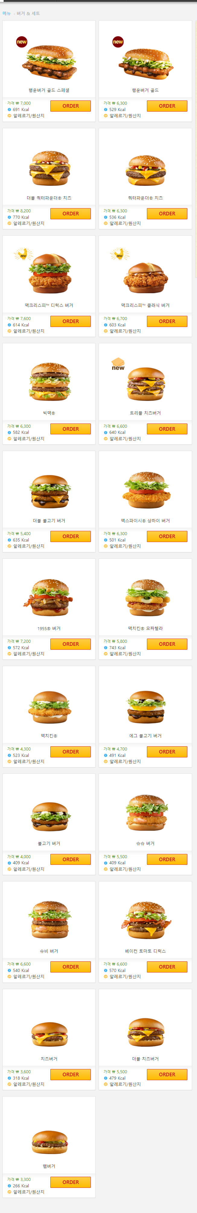 맥도날드-버거-세트-메뉴-가격