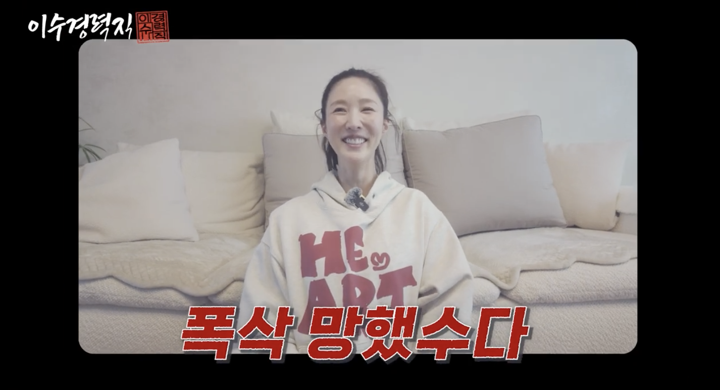 유튜브 '이수경력직'에서 공백기와 사업 실패 털어놓는 이수경