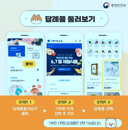 답례품-선택