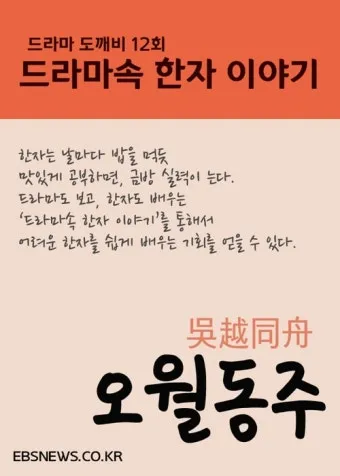 구천 치욕 복수 오월동주 와신상담 뜻 유래 의미_14