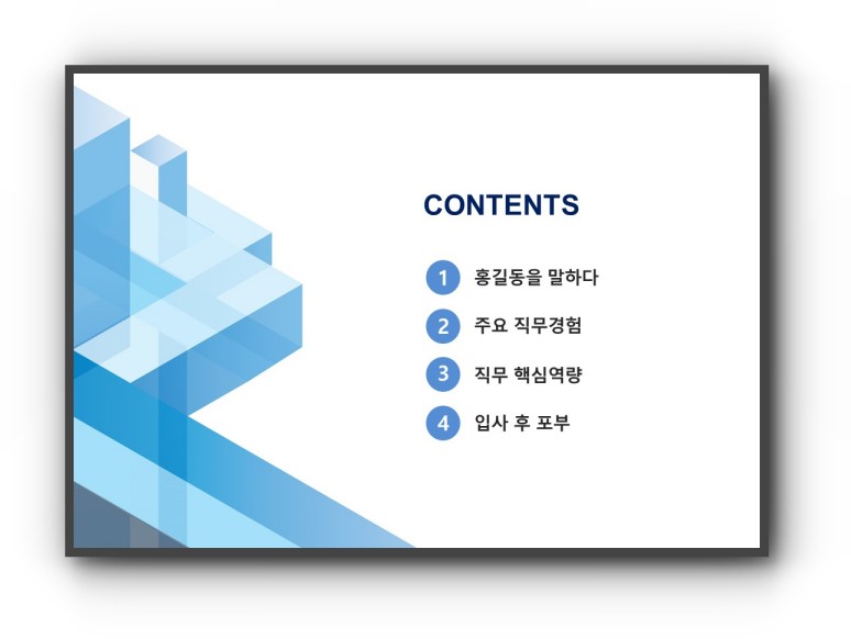 자기소개ppt템플릿 목차