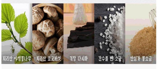 지리산-뽕소금