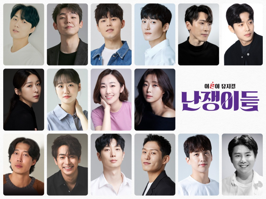 뮤지컬 '난쟁이들'