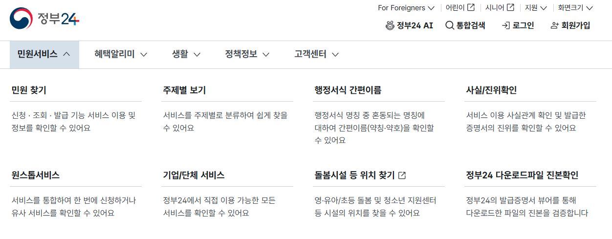 정부24시 홈페이지