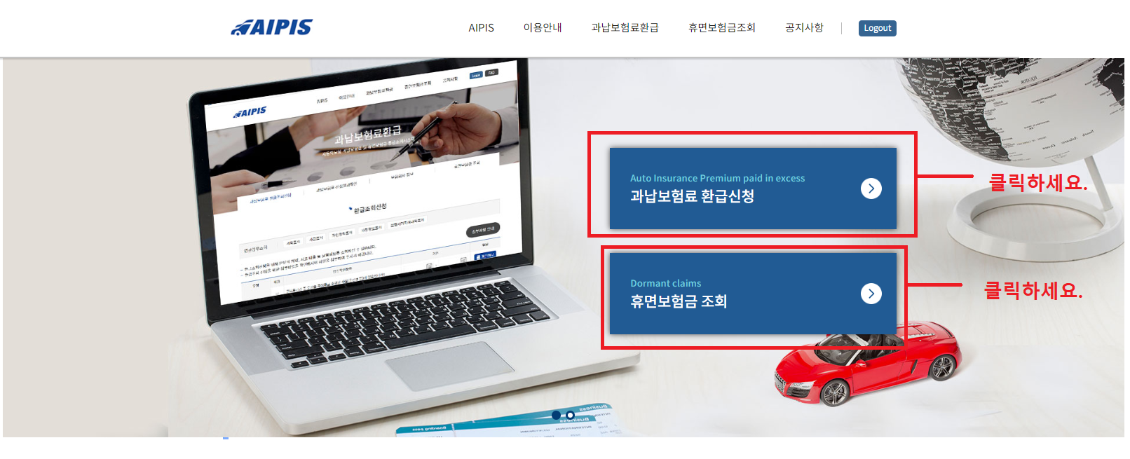 2023년 자동차 보험 환급금 조회
과납보험료 환급신청 안내
