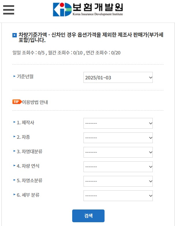 차량가액 조회 방법