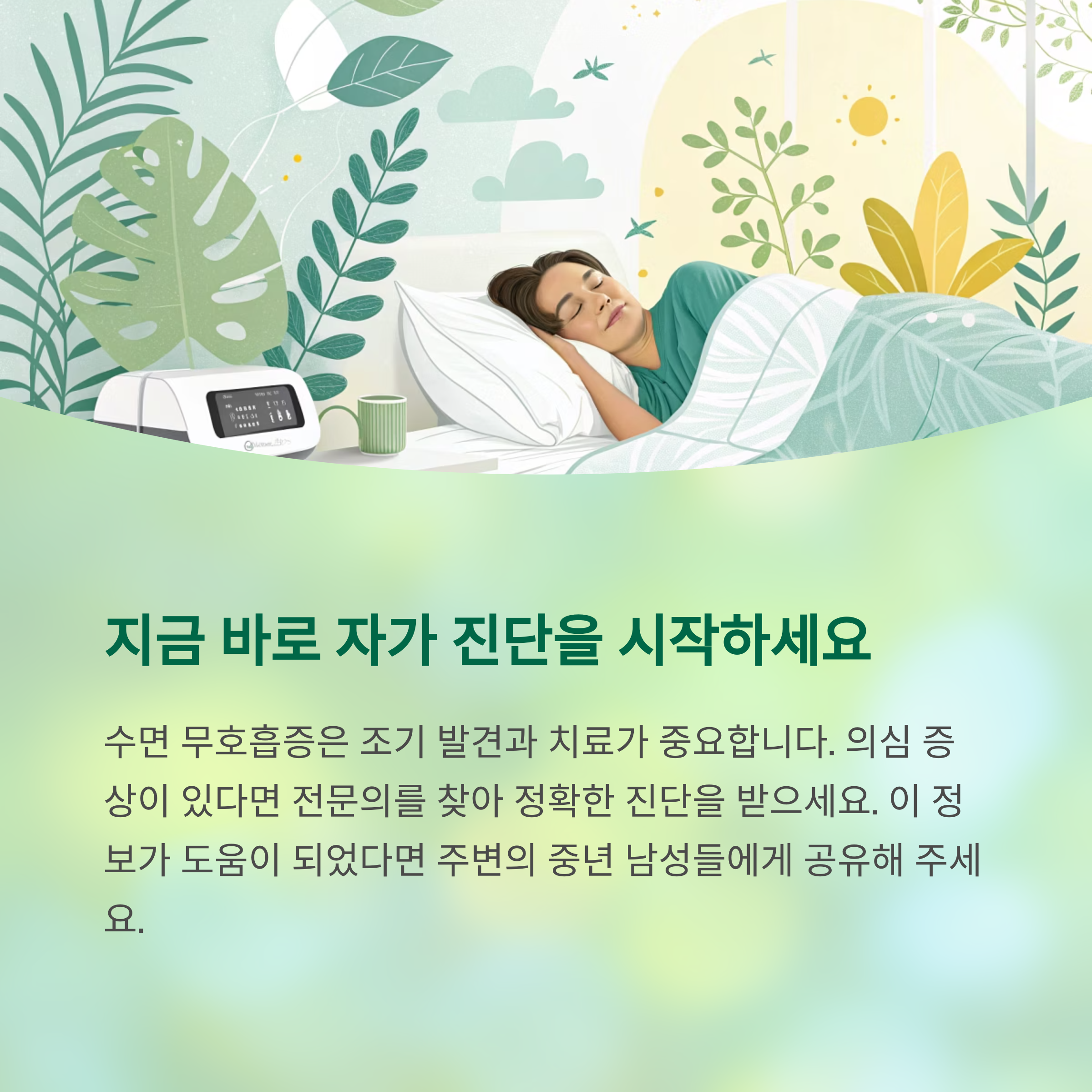 잠들 때 숨 멈춘다면? 수면 무호흡증 자가 진단으로 목숨 구하기 - 자면서 숨이 멎는다면 단순 코골이가 아닙니다 - 모든 영역 잠들 때 숨 멈춘다면? 수면 무호흡증 자가 진단으로 목숨 구하기 - 자면서 숨이 멎는다면 단순 코골이가 아닙니다 - 모든 영역