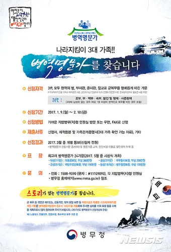 병역명문가 혜택 홈페이지 정보와 신청 방법_9
