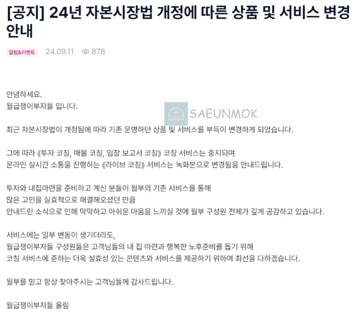 월급쟁이-부자들-공지글