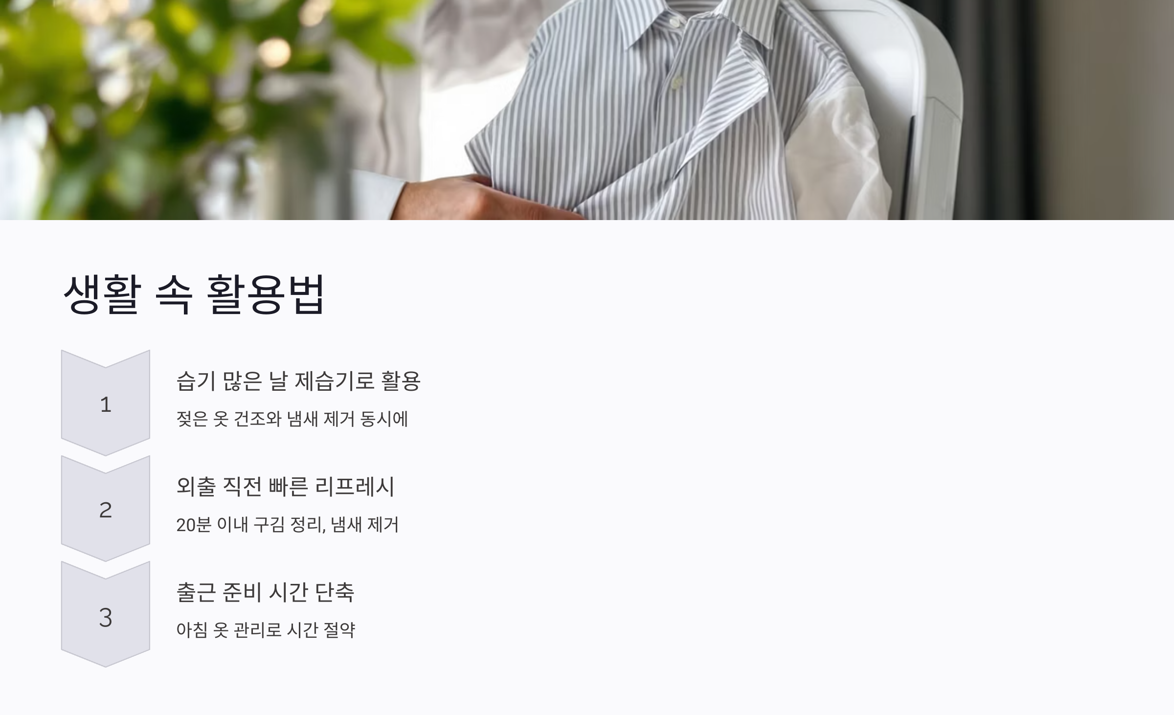 스타일러로 관리 가능한 의류 종류와 사용 범위