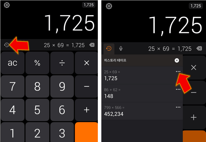 시계모양-누르면-아이폰-계산기-기록-확인-가능