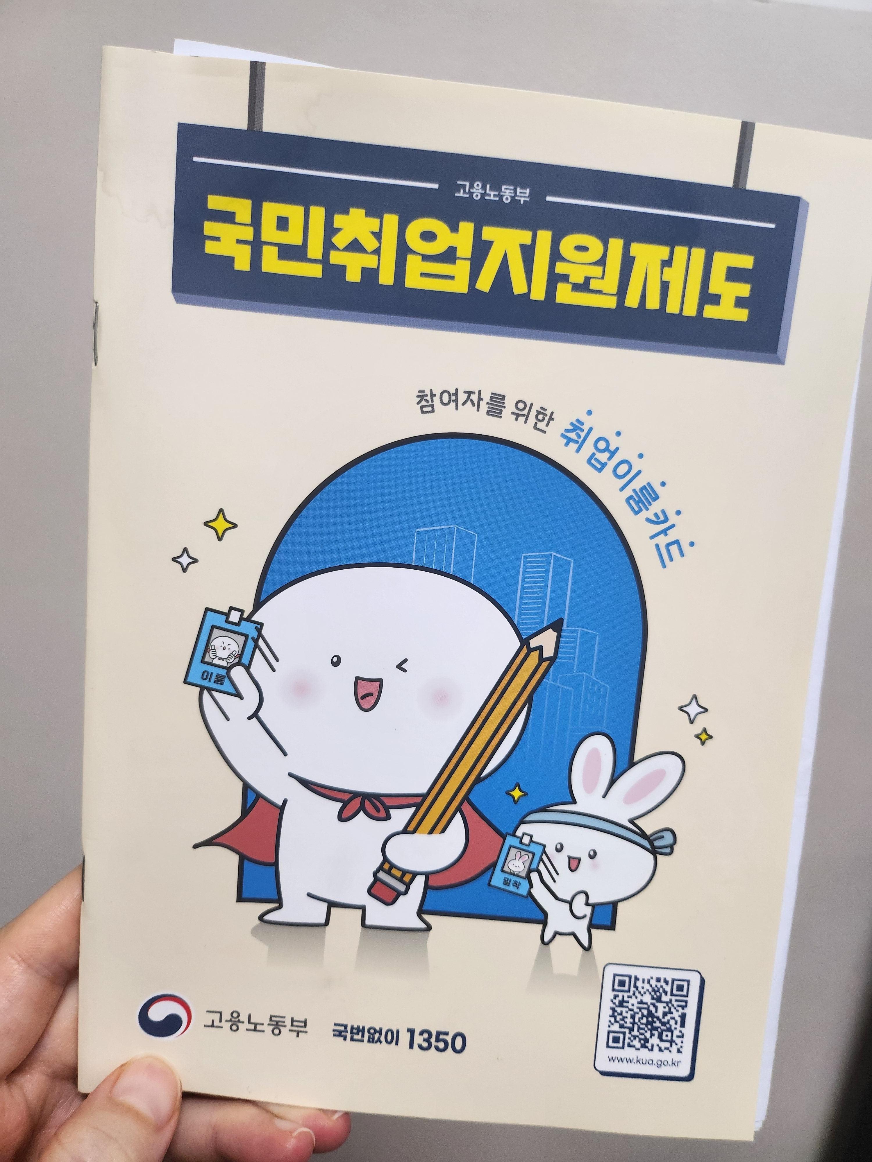 국민취업지원제도-안내자료