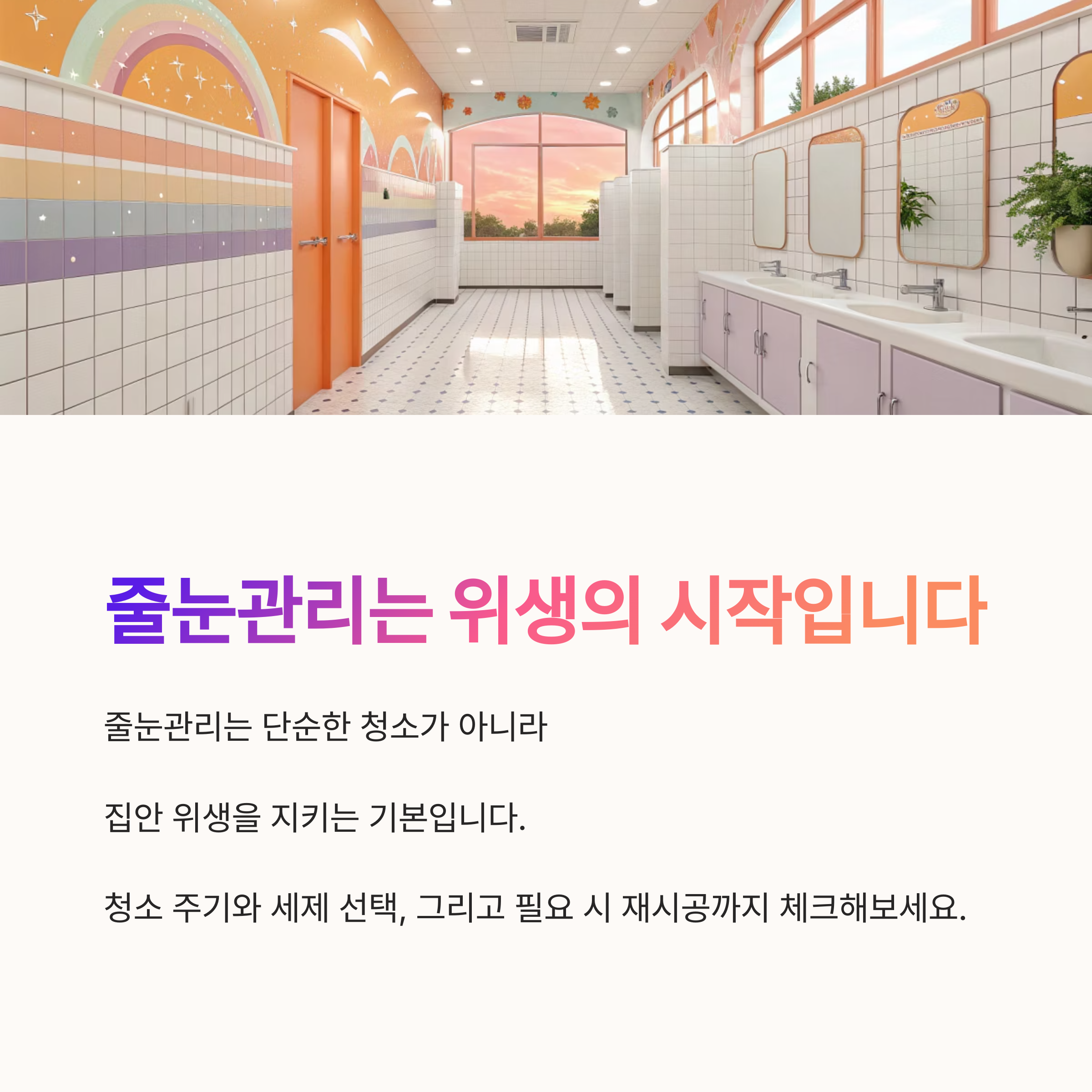 줄눈청소 이렇게 하면 됩니다|줄눈관리 전문가의 비법 공개