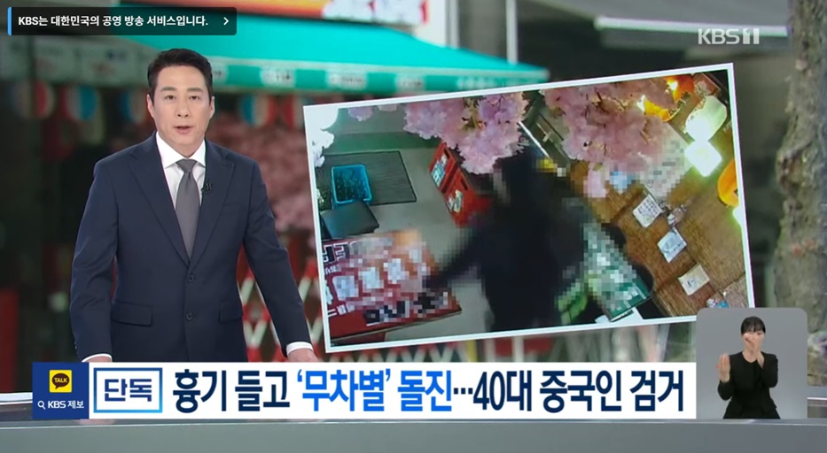 화성 동탄 흉기난동 사건