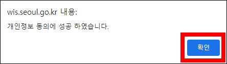 개인정보 동의 완료