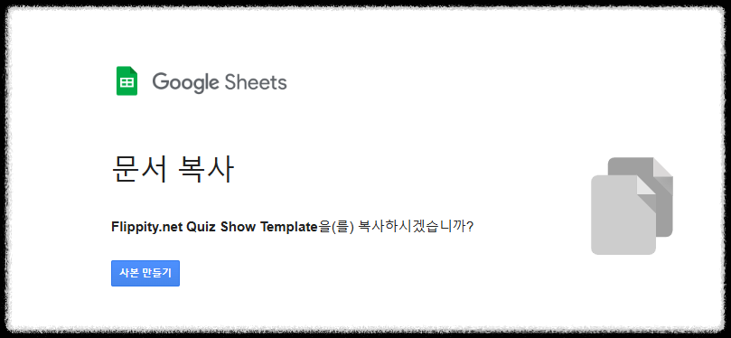 무료 온라인 수업 학생 참여 도구 ❘ 쉽고 재미있게 바로 쓰는 Flippity 플립피티 교육 퀴즈 빙고 조편성