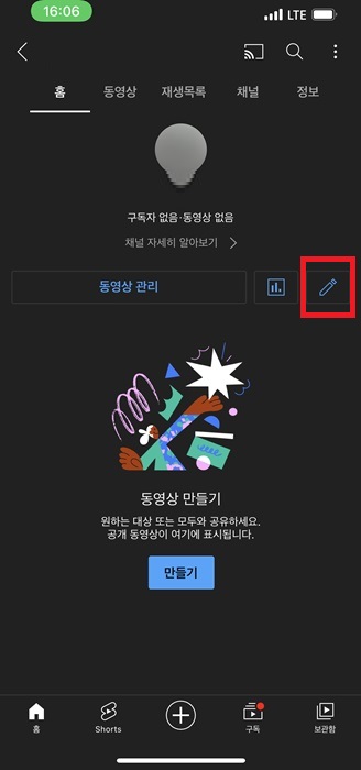 모바일에서 유튜브 프로필 사진을 변경하는 방법